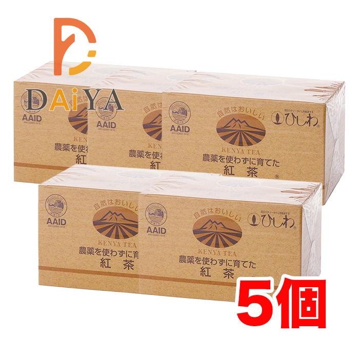 ひしわ ひしわ 農薬を使わずに育てた紅茶 ティーバッグ 20袋 ×5セット ティーバッグ紅茶の商品画像