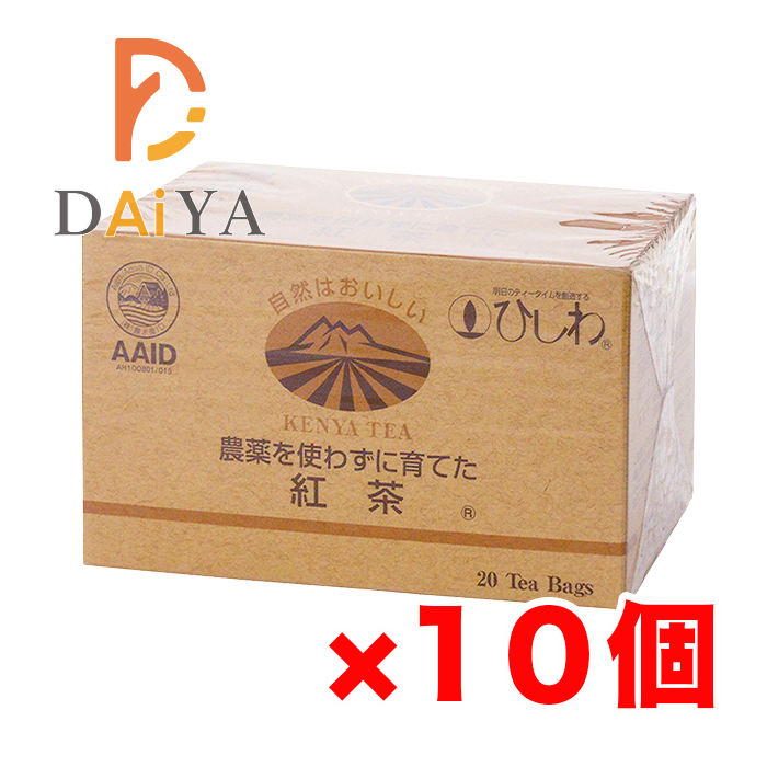 ひしわ ひしわ 農薬を使わずに育てた紅茶 ティーバッグ 20袋 ×10セット ティーバッグ紅茶の商品画像