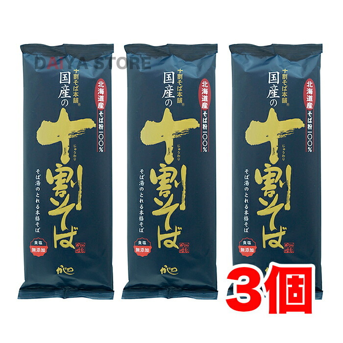 山本かじの 北海道産100％国産の十割そば 200gの商品画像