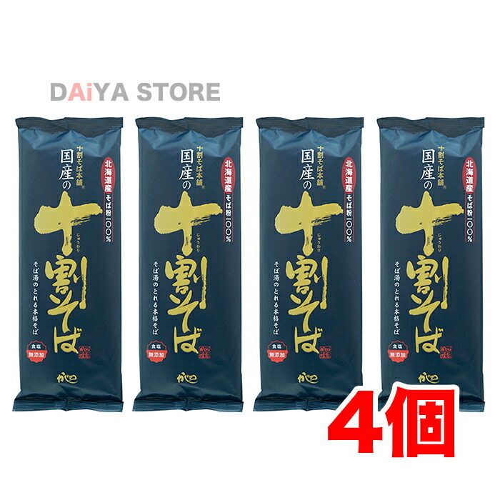山本かじの 北海道産100％国産の十割そば 200gの商品画像