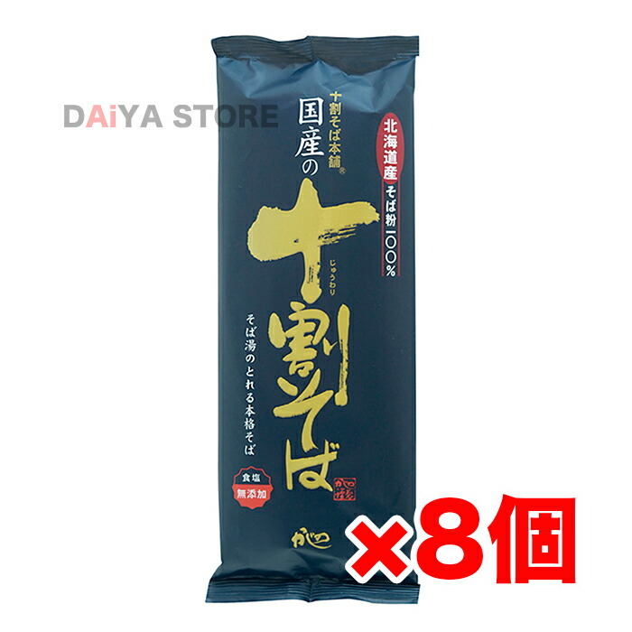 山本かじの 北海道産100％国産の十割そば 200gの商品画像