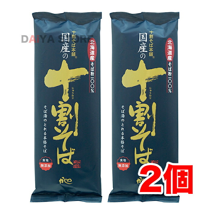 山本かじの 北海道産100％国産の十割そば 200gの商品画像