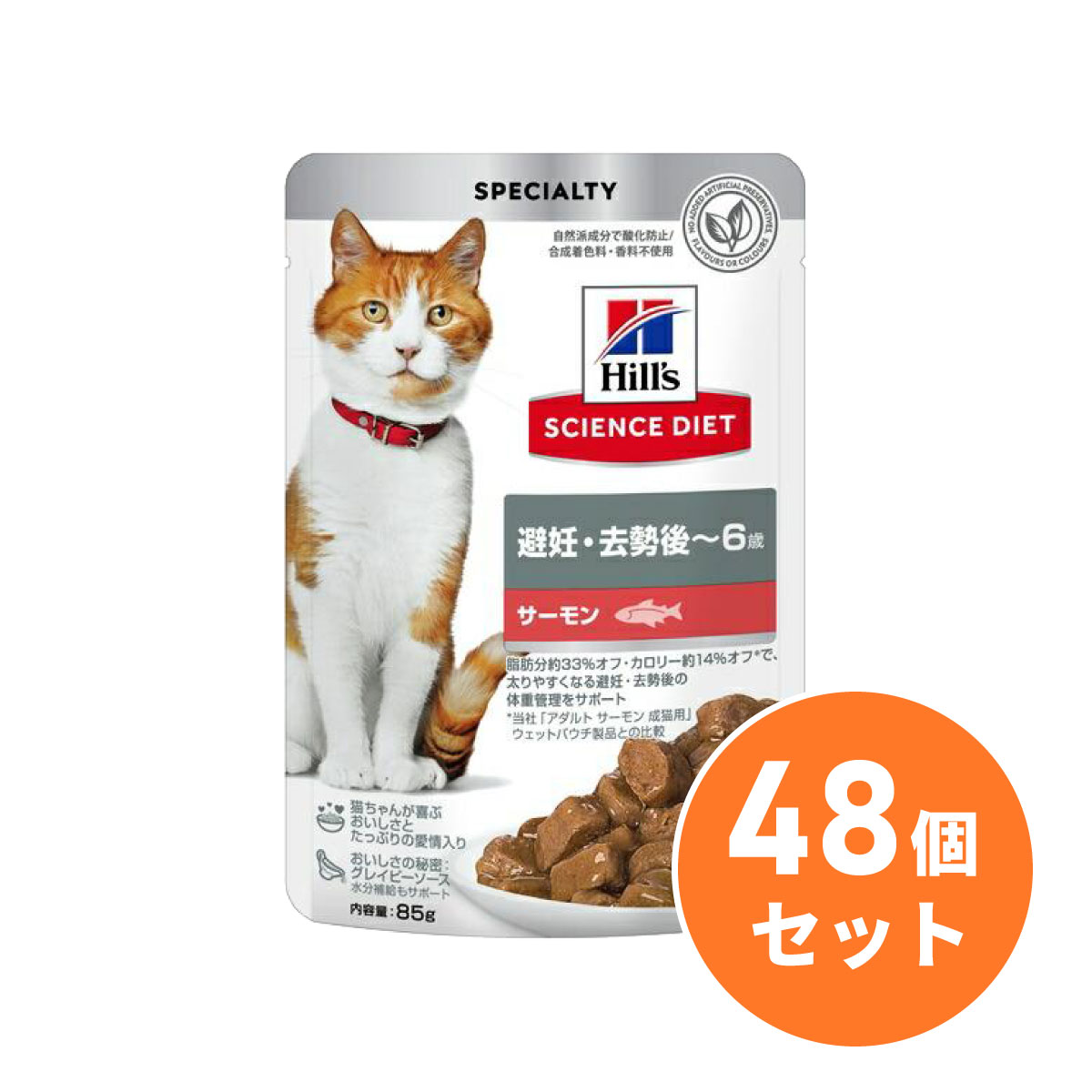 ヒルズ サイエンス・ダイエット パウチ 避妊・去勢後～6歳 サーモン 85g×48個 サイエンス・ダイエット 猫缶、ウエットフードの商品画像
