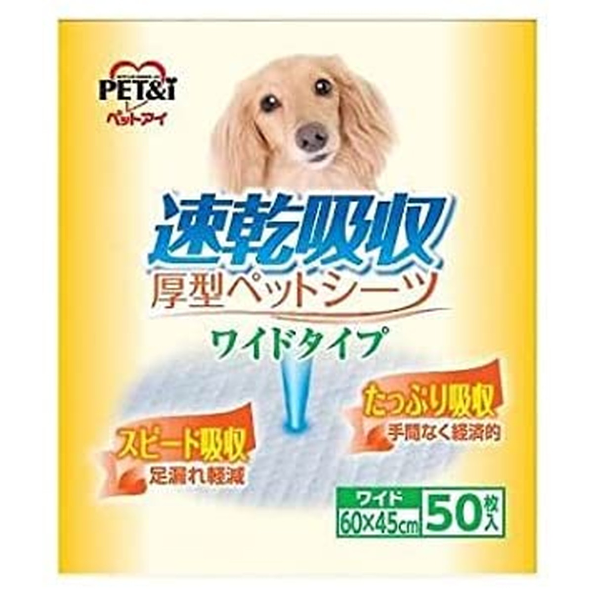 ペットアイ ペットアイ 速乾吸収厚型ペットシーツ ワイド 50枚×1個 犬用ペットシーツ、トイレシート 最安値・価格比較 |口コミ・評判からも探せる ペットアイ 速乾吸収厚型ペットシーツ ワイド 50枚