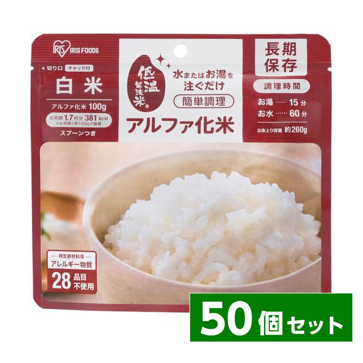 アイリスフーズ アルファ化米 白米 100g×50袋の商品画像