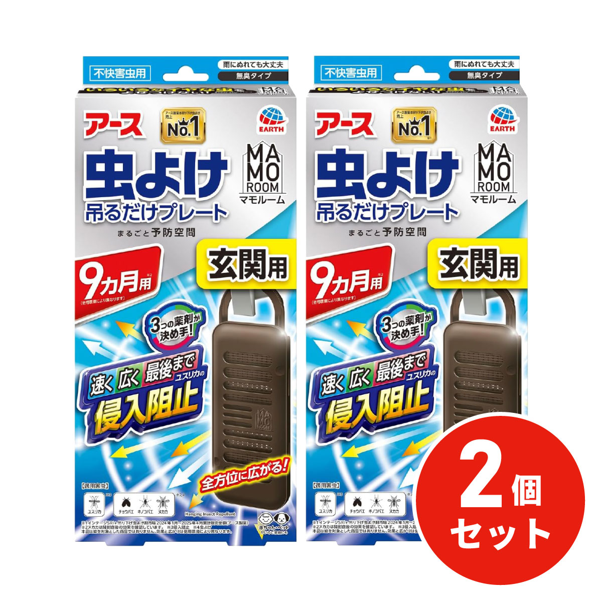 9ヵ月用 / 2個