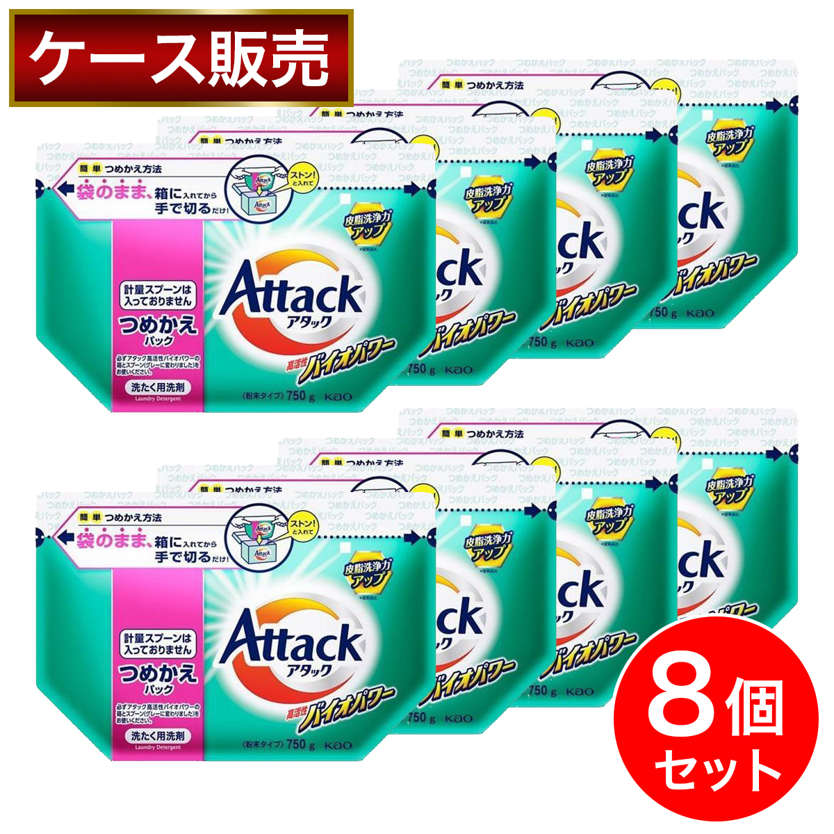 アタック 高活性バイオパワー つめかえ用 750g×8個の商品画像