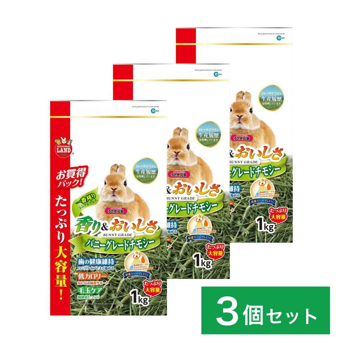 マルカン ミニマルランド バニーグレードチモシー 1kg×3個の商品画像