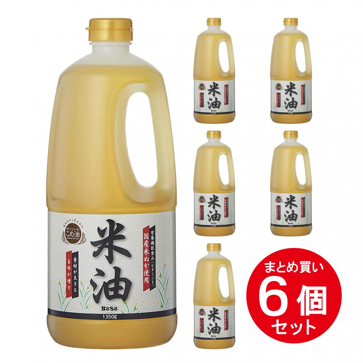 ボーソー油脂 米油 1.35kg×6本の商品画像