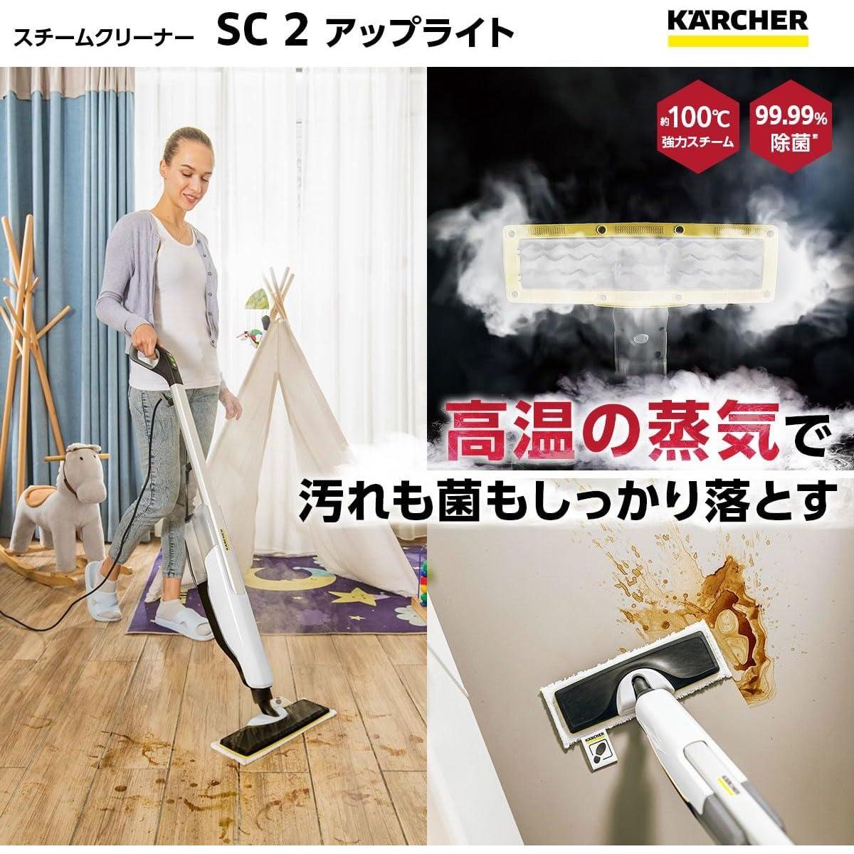 [ наличие иметь * немедленная уплата ] Karcher (Karcher) паровой очиститель SC2 Upright пол уборка плесень меры легкий устранение бактерий дезодорация масло загрязнения ковровое покрытие накипь кухня ванна место 1.513-503.0