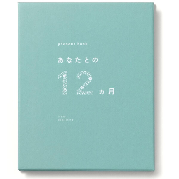 いろは出版 present book あなたとの12ヶ月 AN12-01 （グリーン）の商品画像