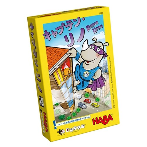 HABA キャプテン・リノの商品画像