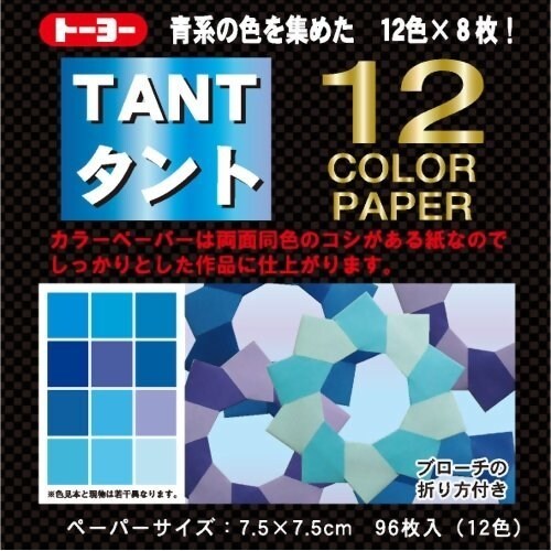  Toyo Tanto 12 color paper 7.5×7.5cm blue... single color origami origami . paper [01] ( mail service object )