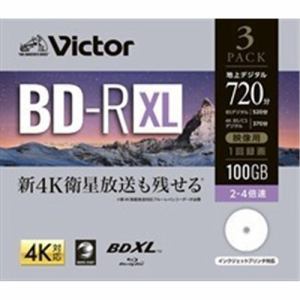 Victor(オーディオ) 録画用BD-R XL 4倍速 3枚 VBR520YP3J3 記録用ブルーレイディスクメディア（BD）の商品画像