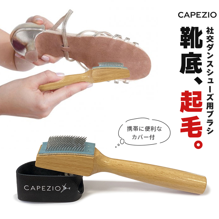 カバー付き シューズブラシ ハードタイプ 社交ダンス 靴底 滑り止め 携帯 ケア お手入れ 起毛 カペジオ BR005 :BR005:ダンス用品専門店 ダンスドール - 通販 - Yahoo!ショッピング カバー付き シューズブラシ ハードタイプ 社交ダンス 靴底 滑り止め 携帯 ケア お手入れ 起毛 カペジオ BR005 :BR005:ダンス用品専門店 ダンスドール - 通販 - Yahoo!ショッピング