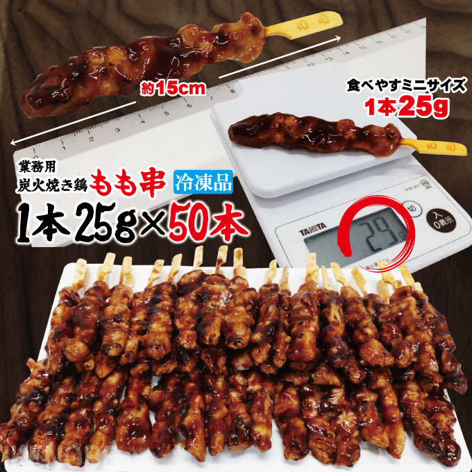  charcoal fire roasting bird ... sause 50 pcs insertion . freezing goods roasting bird yakitori Momo . leather .. bird chicken meat business use . roasting barbecue culture festival 