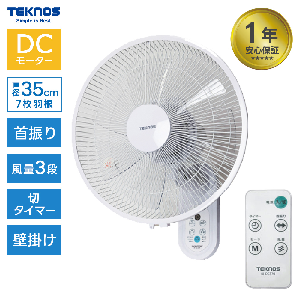 35cm DC 壁掛け フルリモコン 扇風機 KI-DC370 ホワイトの商品画像