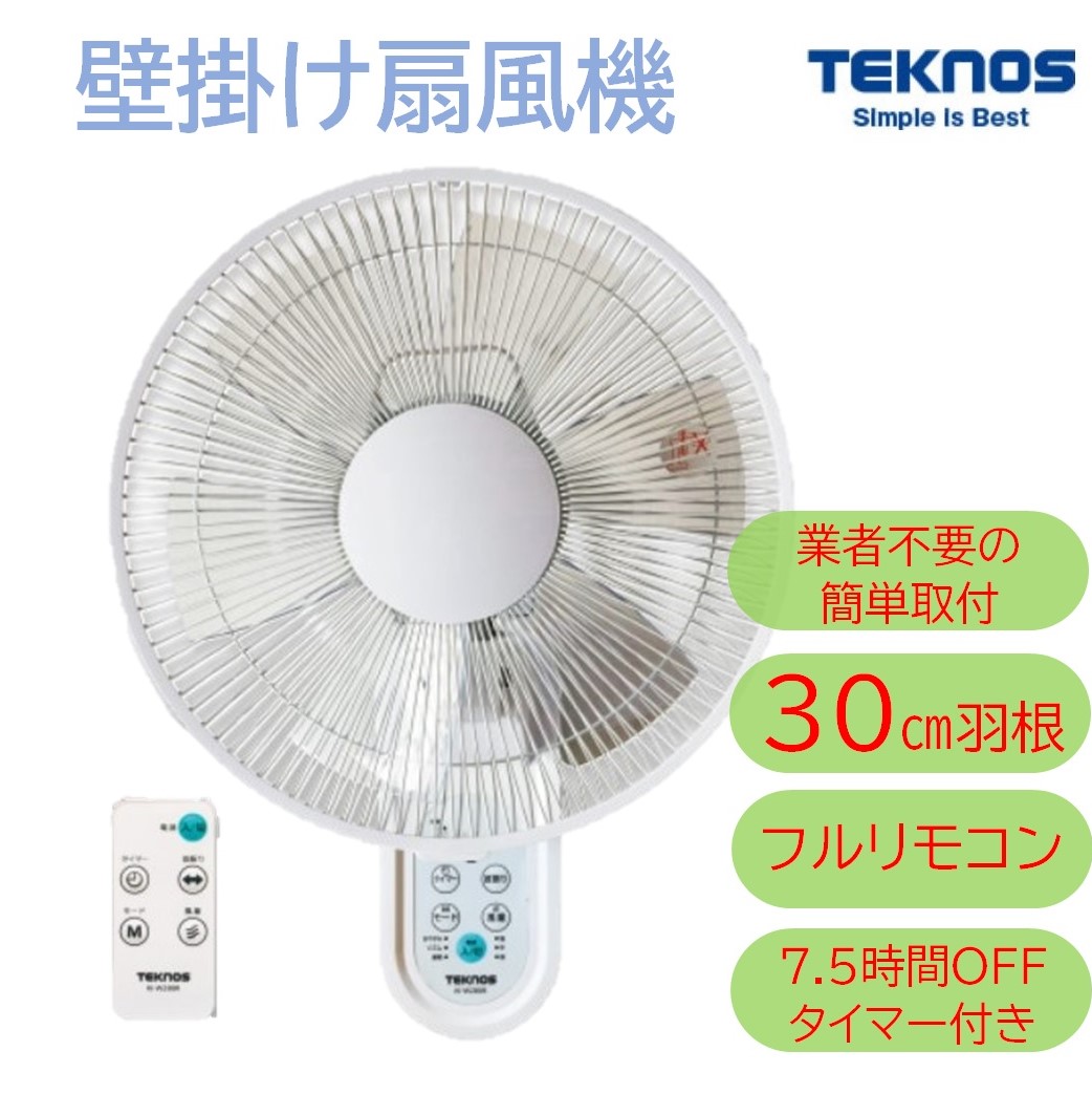 TEKNOS フルリモコン 壁掛扇風機 Tホワイト KI-W281R 扇風機本体