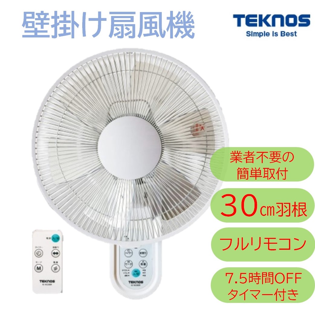 TEKNOS フルリモコン 壁掛扇風機 Tホワイト KI-W281R 扇風機の商品画像