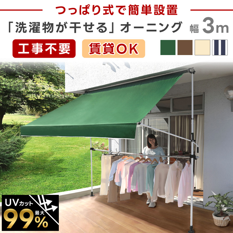  sunshade shade 3m.. trim awning stylish UV cut sun shade wash-line pole attaching water-repellent ultra-violet rays eyes ...... width 3m awning tent 