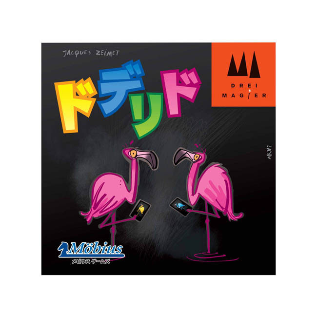 メビウスゲームズ ドデリド 日本語版 ボードゲームの商品画像