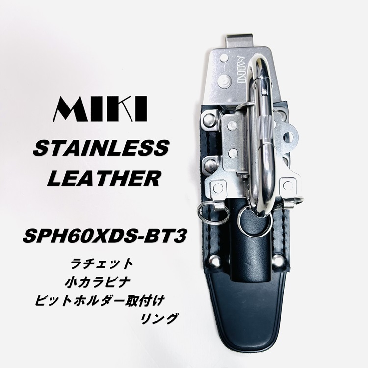 [ new model holder ] three .MIKI tool holder tool difference .SPH attaching and detaching type SPH60XDS-BT3 ratchet small kalabina bit holder installation ring attaching stainless steel cow table leather use 