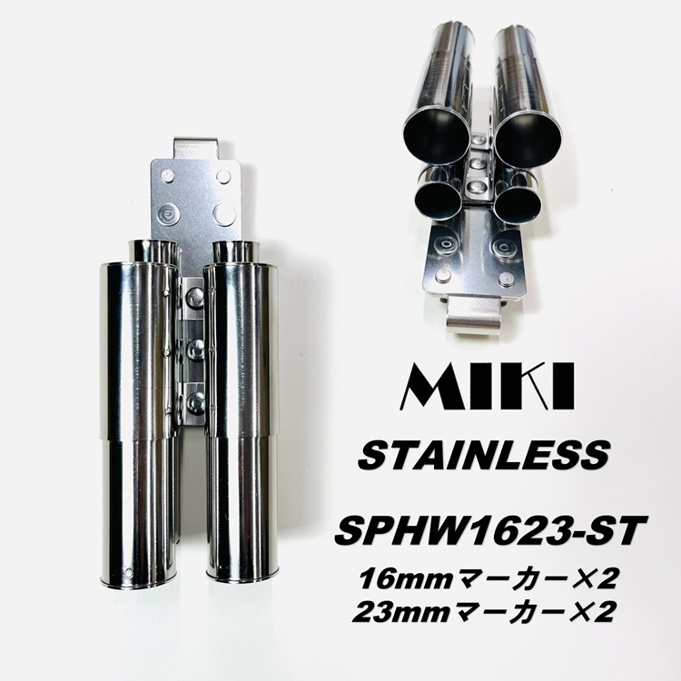 [ special order holder ] three .MIKI tool holder tool difference . all stain less SPHW1623-ST special order marker holder 16mm for marker ×2,23mm for marker ×2 SPH attaching and detaching type 