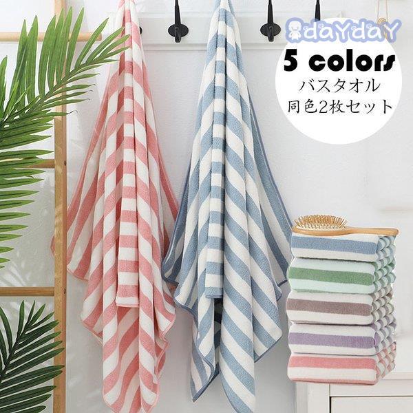  bath towel same color 2 pieces set coral flannel bath towel zento soft firmly . water finest quality feel of stripe pattern stylish lovely present present 70*140cm 5 color 