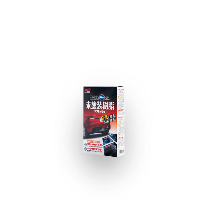 ソフト99 ブラックパーツワン カーワックス、コーティング剤の商品画像