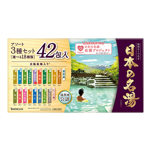 バスクリン 日本の名湯 大容量アソートセット 1箱 （42包入）×1 浴用入浴剤の商品画像