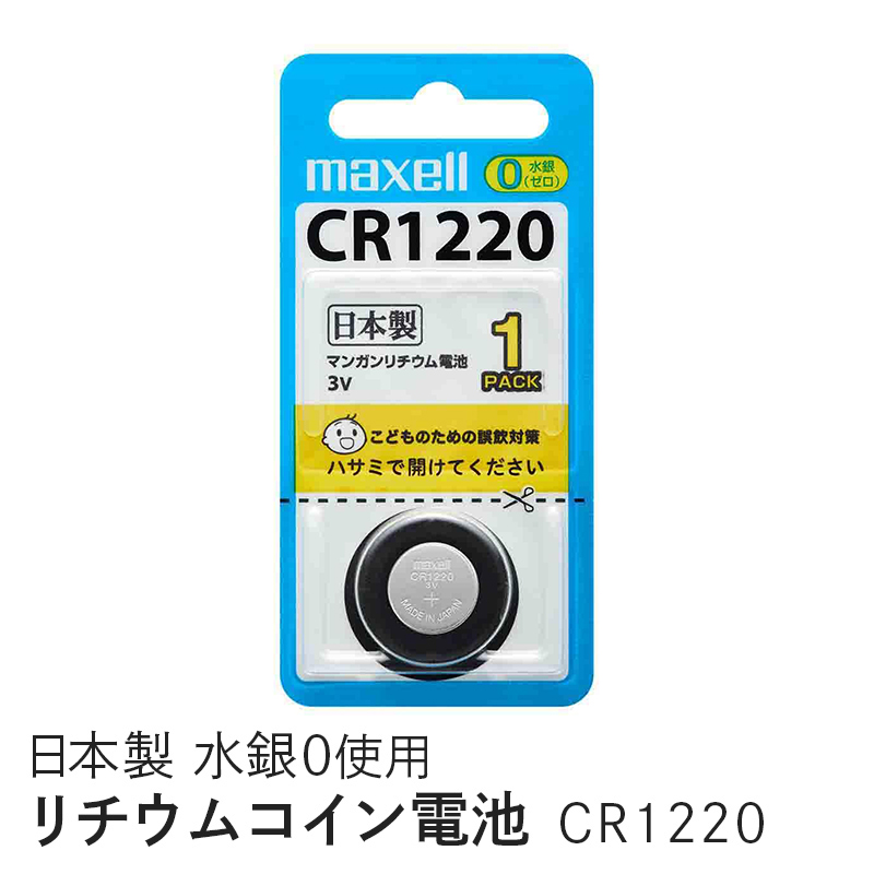 maxell コイン形リチウム電池 CR1220 1BS ×1個 ボタン電池の商品画像