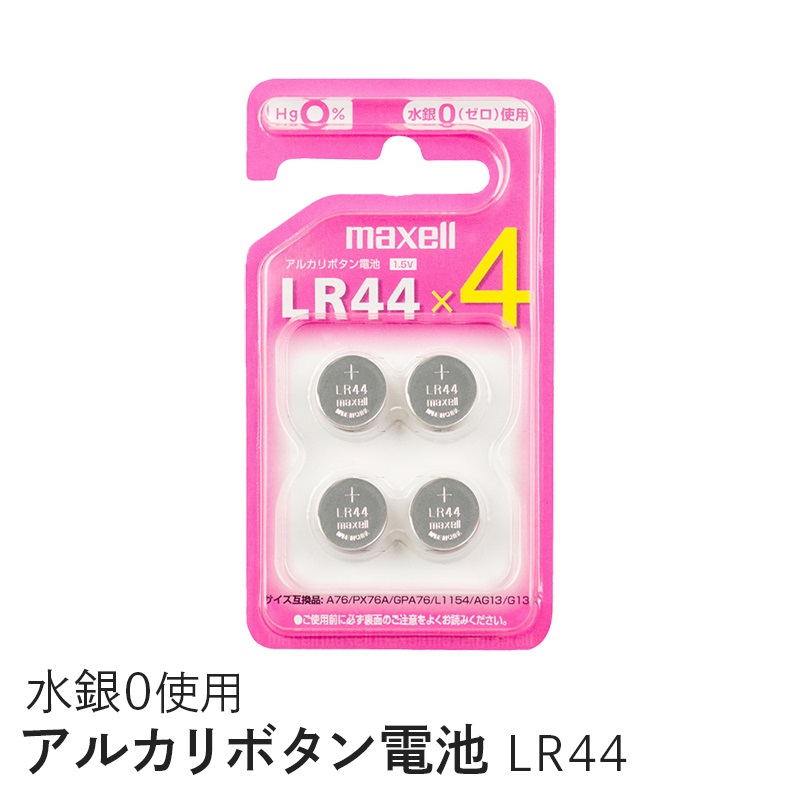 maxell アルカリボタン電池 LR44 4BS C ボタン電池の商品画像