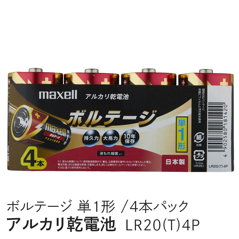 アルカリ乾電池 ボルテージ 単1形 4本パック×1個（単1形 4本） LR20（T） 4Pの商品画像