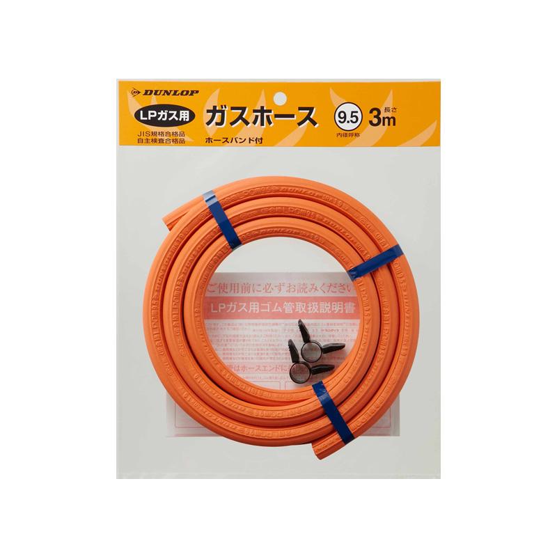 DUNLOP ダンロップホームプロダクツ LPガス用ゴム管 内径呼称9.5 1m