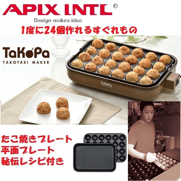 APIX INTERNATIONAL Takoyaki maker TaKoPa ATM-024-BR
