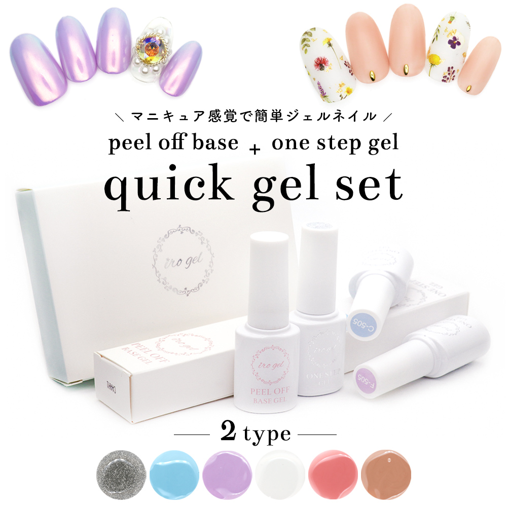 Irogel クイックジェルセット ピールオフベースジェル ワンステップジェル3色セット Ne St Aj ネイル用ジェル 最安値 価格比較 Yahoo ショッピング 口コミ 評判からも探せる