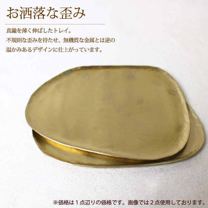  tray tray латунь ( BRASS tray ( деформация иен )) аксессуары tray blast re- для дисплея товар ( почтовая доставка возможно )