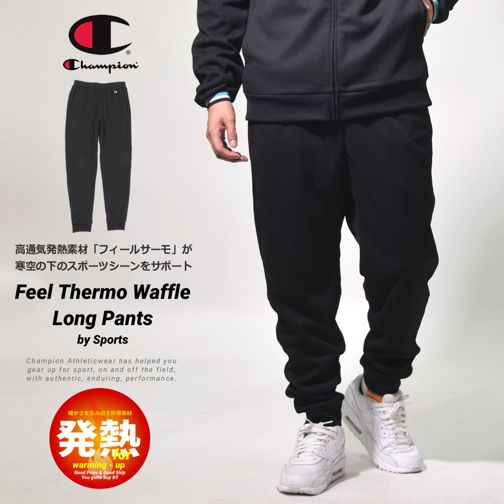 チャンピオン ジャージ ロングパンツ チャンピオン ジャージ ロングパンツ