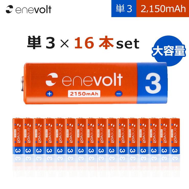 スリーアール enevolt/エネボルト 単3形 2150mAh 16本セット(16本) enevolt 充電池、電池充電器 - 最安値・価格比較 - Yahoo!ショッピング|口コミ・評判からも探せる スリーアール enevolt/エネボルト 単3形 2150mAh 16本セット(16本) enevolt 充電池、電池充電器 - 最安値・価格比較 - Yahoo!ショッピング|口コミ・評判からも探せる