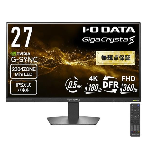 IOデータ GigaCrysta MiniLED採用 4K180Hz広色域27型ゲーミングモニター LCD-GDU271JLAQD LCDGDU271JLAQDの商品画像