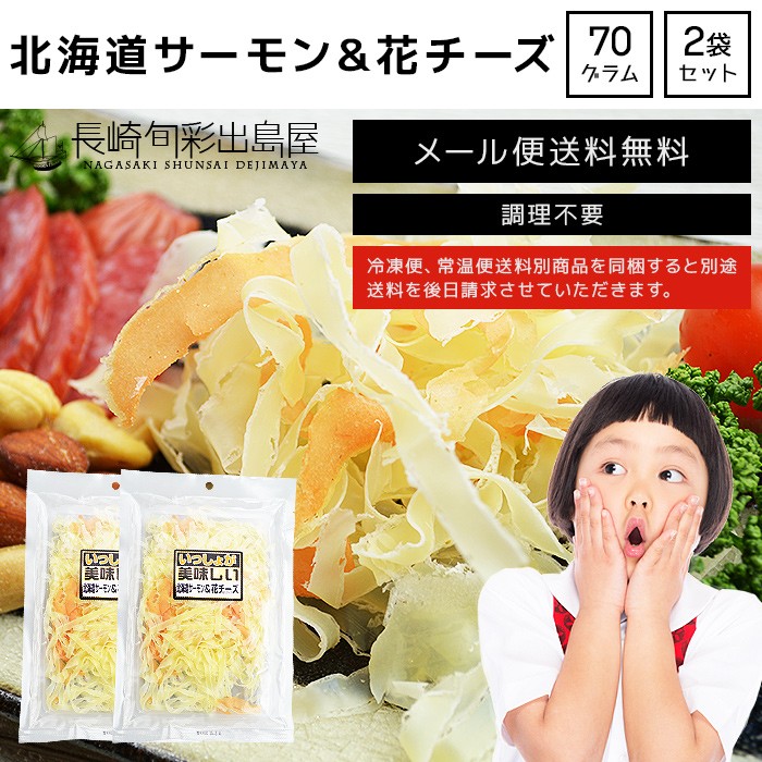 蓬鬆刀花chizutara三文魚芝士2片魚糜魚免費送貨北海道 摩根全球購物專業代標 日本雅虎拍賣 日本樂天商城 日本雅虎商城 日本品牌商店