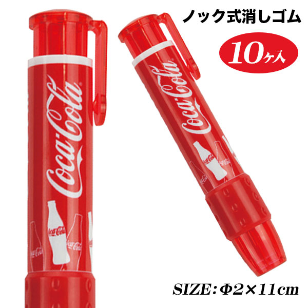 サカモト コカ・コーラ ノック式消しゴム（コカ・コーラ） 45226101 消しゴムの商品画像