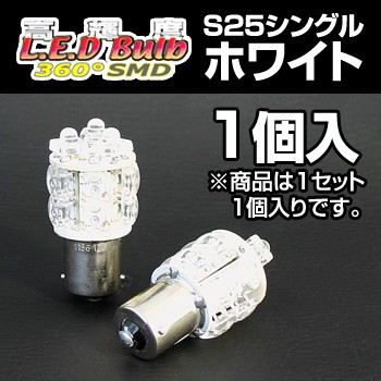  высокая яркость LED 360SMD(S25/ одиночный ) 1 штук входит ( полный яркий белый ) tail * тормоз * задние фонари Delta Direct 