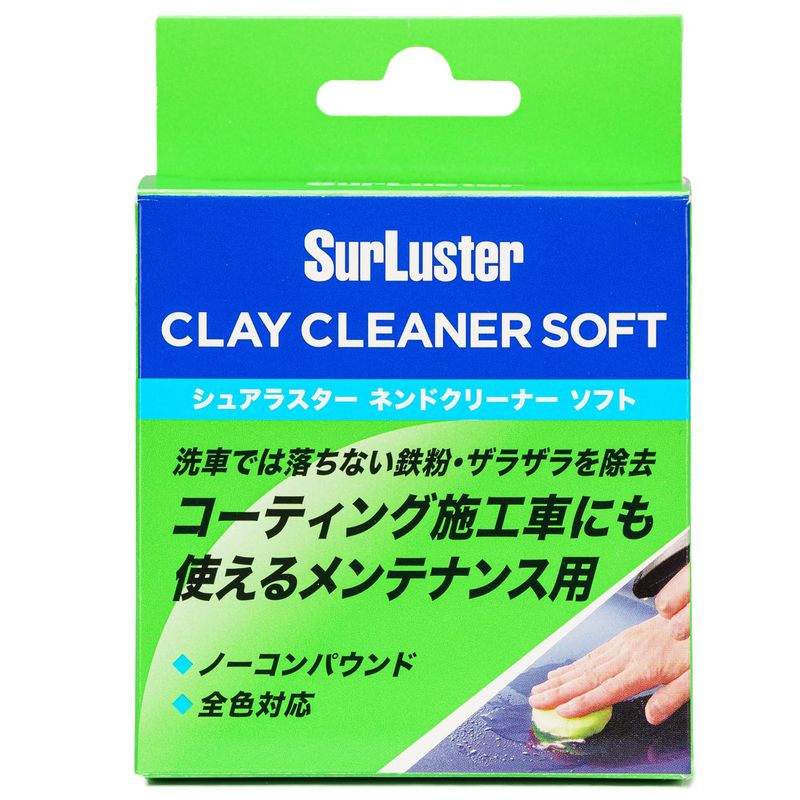 シュアラスター SurLuster ネンドクリーナーソフト 鉄粉除去 ザラツキ除去 ノーコンパウンド 100g S-83の商品画像