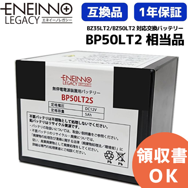 ENEINNO LEGACY 交換用バッテリパック 互換 BP50LT2Sの商品画像