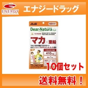 アサヒ アサヒ ディアナチュラスタイル マカ×亜鉛 60日分 120粒 × 10個 Dear-Natura マカの商品画像