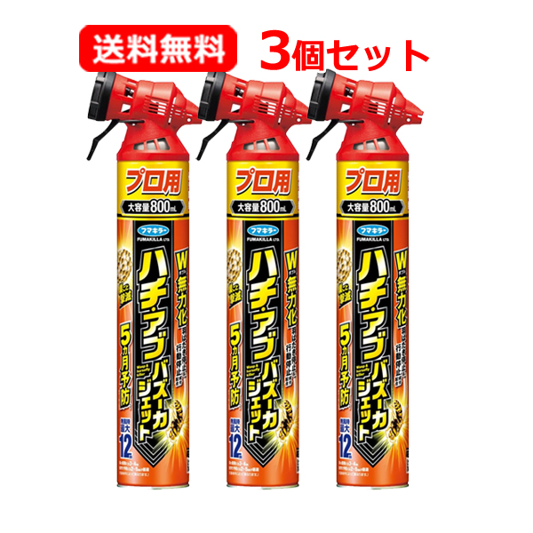 フマキラー ハチ・アブバズーカジェット 800ml×3個の商品画像
