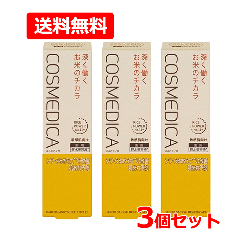 第一三共ヘルスケア コスメディカ リペアセラム 45g×1 （医薬部外品