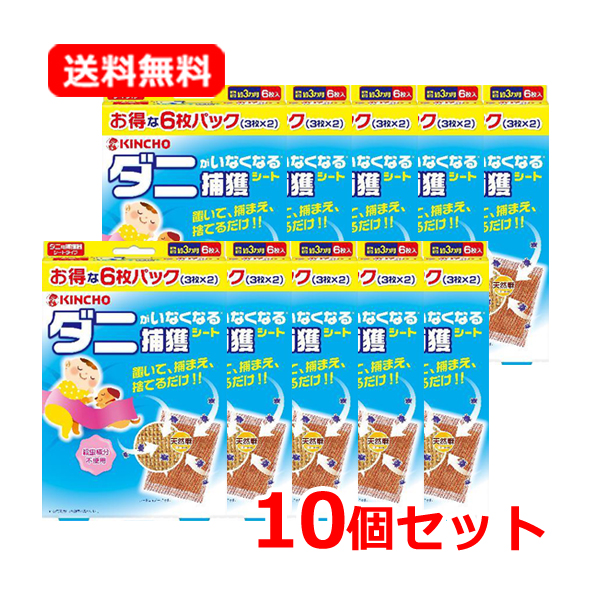 ダニがいなくなる捕獲シート 6枚入の商品画像