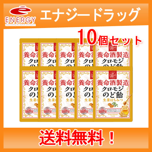 養命酒製造 養命酒製造 クロモジのど飴 生姜はちみつ 76g×10袋 飴、ソフトキャンディの商品画像